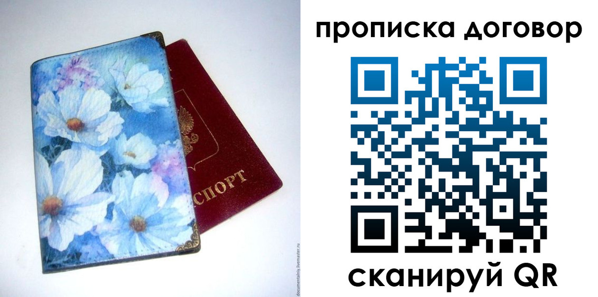 прописка в Арзамасе