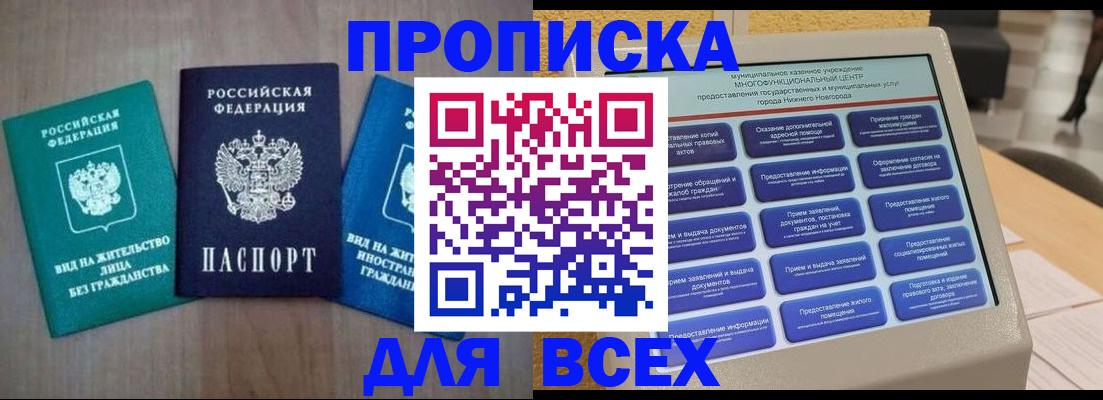 временная регистрация недорого в Арзамасе